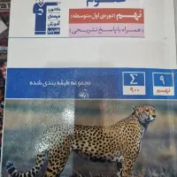 کتاب علوم نهم قلمچی