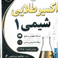 مشاور حرفه ای کنکور سراسری و المپیاد شیمی