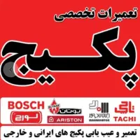 سرویس و تعمیرات تخصصی انواع پکیج و آبگرمکن