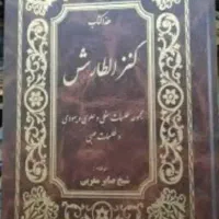 دعا کتاب واستخاره