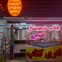 واگذاری مغازه چاپ و تبلیغات