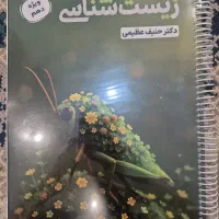 جزوه زیست دهم حنیف عظیمی