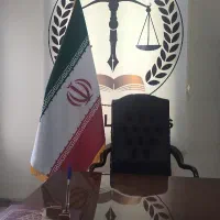وکیل پایه یک وقاضی بازنشسته