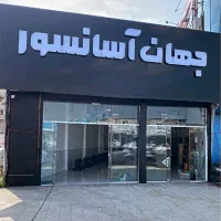 فروش آسانسور، هوم لیفت، بالابر هیدرولیک