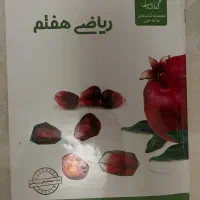 علامه حلی زیست و ریاضی هفتم