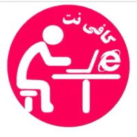 کافی نت