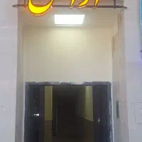 اجاره-واحد-اداری-تجاری