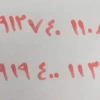 912 و919 دائمی رند