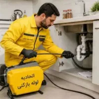 لوله بازکن فنرزنی سراسرکرج حصارک باغستان گلشهر قلم