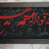تابلو فرش و حروف کالیگرافی