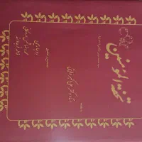 دو عدد کتاب طب سنتی