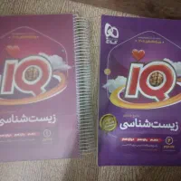 کتاب تست جامع iQ