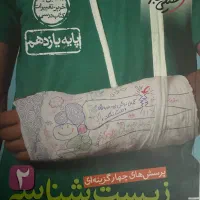 تست کنکور تجربی