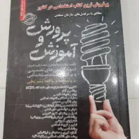 کتابهای آزمون استخدام آموزش وپرورش
