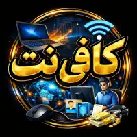 کافینت و خدمات طیبی
