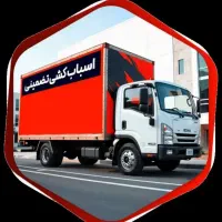 باربری همشری  اسباب کشی منزل