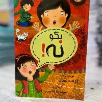 کتاب کودک ،بگونه ،موش کوچولو رنج سنی 4تا 8