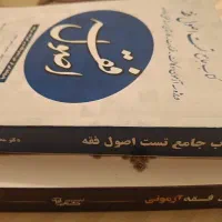 کتاب اصول فقه