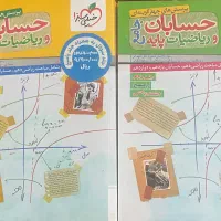 کتاب تست حسابان جامع خیلی سبز (دوجلدی)