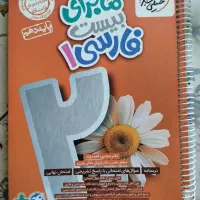 کتاب کمک آموزشی ماجرای بیست فارسی دهم خیلی سبز