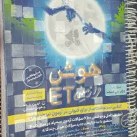 کتاب تیزهوشان