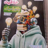 کتاب تیز هوشان