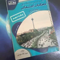 دفتر مشق مطالعات اجتماعی فعالیت محور پایه نهم