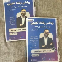 جزوات دبیرستان و کنکور