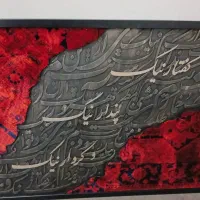 تابلو کالیگرافی