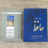 دیوان غزلیات حافظ واطلس راههای ایران