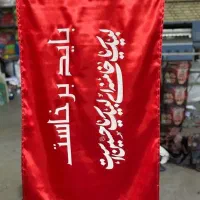 پرچم ویژه امام شهید