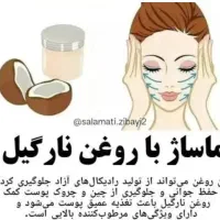 روغن ما.سا.ژ Massage