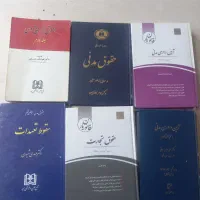 کتاب های حقوق