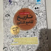تاریخ جامع کنکور ۱۴۰۳