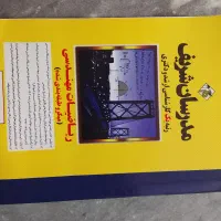 کتاب ریاضی مهندسی و معادلات دیفرانسیل مدرسان شریف