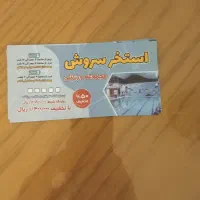 بلیط استخر سروش نیم بها ۵۰ درصد تخفیف