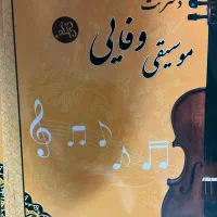 دفترنت موسیقی