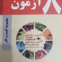 مجموعه تست های کنکور ارشد mba