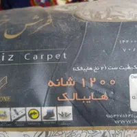 فرش 1200شانه 14 متری