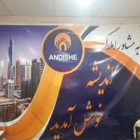 املاک اندیشه