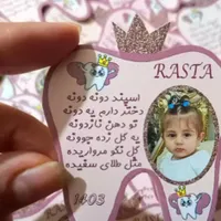 برچسب‌ دندونی