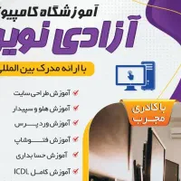 آموزش حسابداری و کامپیوتر صفرتاصد