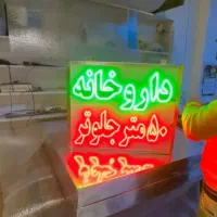 تابلو داروخانه درمانگاه داروسازی