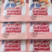 کتاب درس آزمون برای آزمون نمونه و تیزهوشان