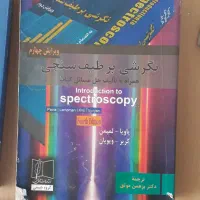 کتابهای دانشگاهی رشته ای شیمی