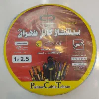 پخش عمده سیم و کابل و تجهیزات الکتریکی