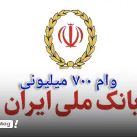 امتیاز اعتبار ملی مهربانی