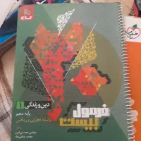 کتاب دینی فرمول بیست