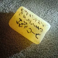 مهره گردنی باستانی کتیبه ساسانی