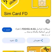 سیمکارت اعتباری ایرانسل وهمراه اول کدقدیم